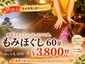9月限定 【熊本復興応援キャンペーン】 もみほぐし60分 ¥3800!!