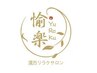 【人気沸騰】★全身リラク90分¥7300