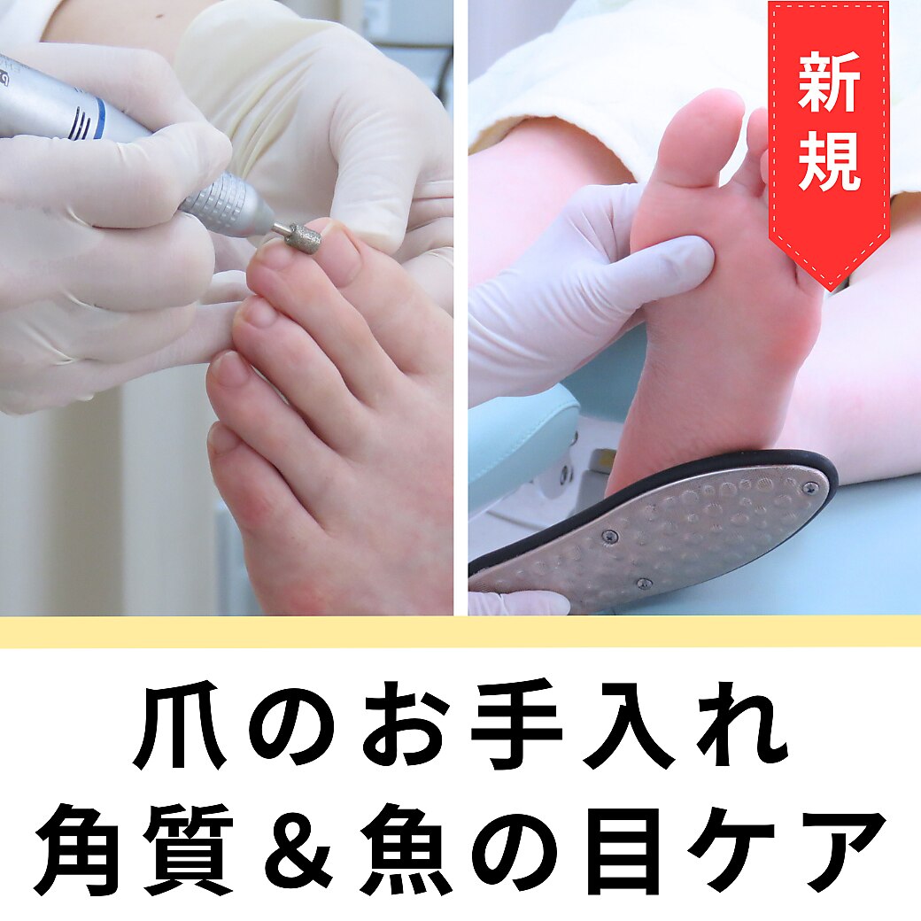 フスフレーゲ 池袋東口店｜ホットペッパービューティー