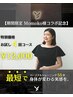 【期間限定 Momoko様コラボ記念】4回コース ¥25,000→¥12,000 