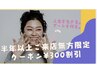 半年以上ご来店がない方限定！300円オフクーポン！