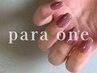 【まずは試したい方・爪の弱い方も♪】パラジェルベースワンカラー　¥8800！