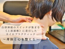 丁場カイロプラクティック