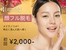 【人気No.1★レディース脱毛】顔脱毛 初回3,500円→2,000円 美顔マッサージ付