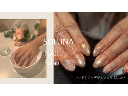 ソルナ(soluna)の写真