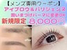 【MEN's専用】美眉WAX＆パリジェンヌ＆黄金比アイブロウセット☆￥8000
