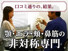 関西プロポーション小顔センター 大阪梅田院