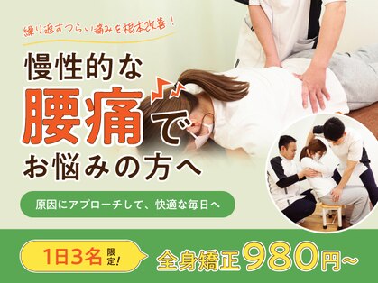 寝屋川まこと整骨院の写真