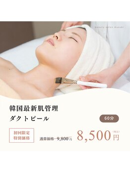 ムスビ(Musubi)の写真/韓国肌管理ララピールの次世代ピーリング!