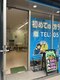 すずらん接骨院 金山駅前院の写真/丁寧でわかりやすい説明で初めてでも安心！当院には扉があります。院内の雰囲気はこんな感じですので是非◎