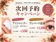 アイラッシュ リップル(Eyelash ripplu)の写真/キャンペーン！担当押尾、次回予約特典★
