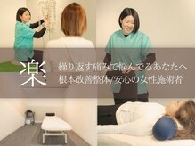 整体院ケアラボ 小川店