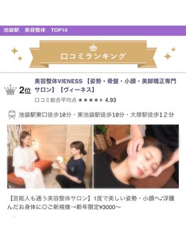 ヴィーネス(VIENESS)/口コミランキング2位◇小顔/整体