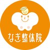 なぎ整体院のお店ロゴ