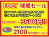 ★残暑セール●3500円●〇FOOTワンカラー2色まで〇初回ソフトジェルオフ無料