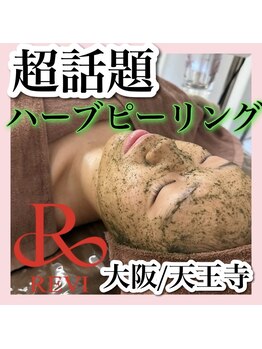 ホワイトアクア 天王寺本店(WHITE AQUA)/ハーブピーリング/毛穴洗浄/大阪