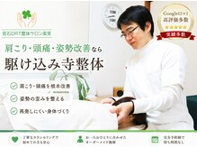 若石DRT整体サロン楽笑