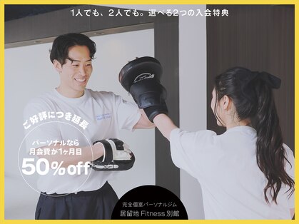 居留地フィットネス 別館(居留地Fitness)の写真