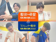 カラダファクトリー カラダストレッチ プラス ジョイホン小山店