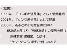 燕健友館健和堂/ケンワさんの愛称で親しまれる