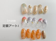 イロネ(irone)/【ハンド】定額アートA