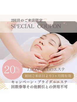 アンジェ ド ポー(Ange de peau)/2回目来店限定20%割引[1回限り]