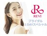 ブライダル1DAY完結【REVI】ハーブピーリング顔首デコルテ+背中+二の腕25000 