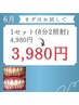 【サクッとホワイトニング】1セット(8分2照射) ¥4,980→¥3,980