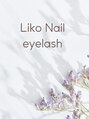 リコ ネイル(Liko Nail)/AYA