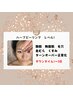 ≪お肌トラブルでお悩みの方に≫ハーブピーリングレベル1