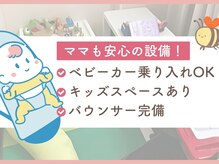 美容整体 ゼン(zen)の雰囲気（【子連れ◎】ベビーカー乗り入れ◎キッズスペースバウンサー完備）
