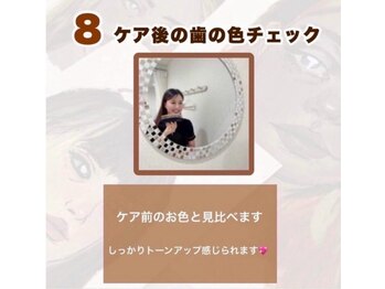 ホワイトニングショップ 津田沼店/【照射の流れ】8