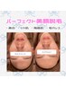 【美顔脱毛】顔脱毛とエステがsetに♪毛穴×美白×IPL脱毛でうるつや★