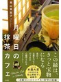 ニヒロ 戸越銀座店(nihilo) 物語を読んで水無月がいっそう美味しく感じました!