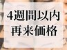 ［再来/4週間以内限定］【眉毛ワックス+メイク仕上げ】¥4900→¥4400