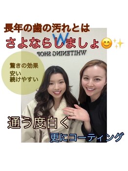 ホワイトニングショップ 本厚木店/ホワイトニングショップ本厚木店