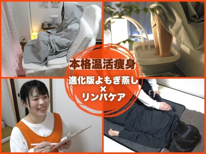 YOSAPARK Ange 千早店 【痩身×美肌×よもぎ蒸し×ダイエット】《3月5日 NEW OPEN》の写真