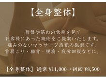アモ(amo)/全身整体