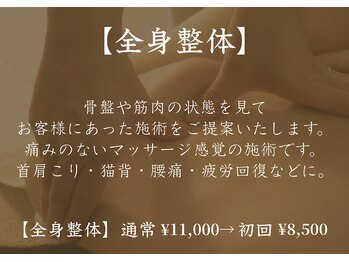 アモ(amo)/全身整体