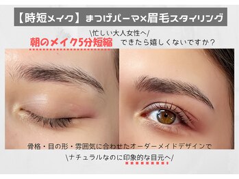 リバレッジ 広尾(Leverage)の写真/【第一印象8割目元で変わる！】まつげと眉毛の同時施術で忙しい方にも一度で垢抜け！朝のメイクが5分短縮。