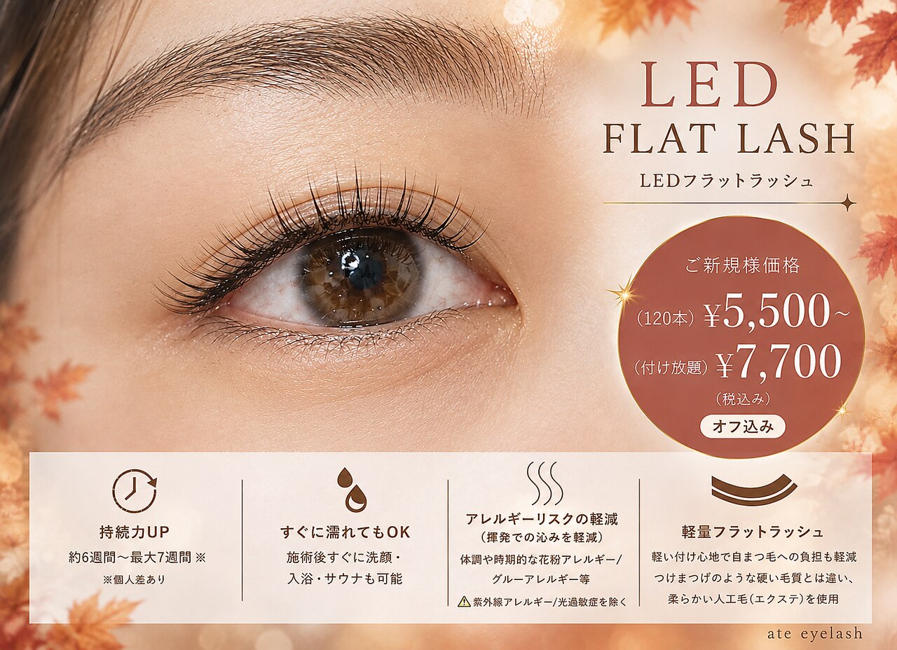 アテアイラッシュ 津久野店(ate eyelash)｜ホットペッパービューティー