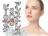 ≪粉吹き乾燥！ゆらぎ肌・赤ら顔に≫アンストレスSOSピーリング+LED再生管理