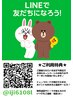 【梅雨明けまでの期間限定】LINE登録で1000円引き＆ショップカードボーナス☆