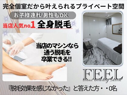 フィール(FEEL)の写真
