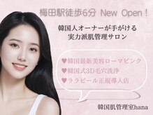 韓国肌管理室ハナ(hana)
