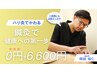 【鍼灸施術】 首肩のコリ・頭がスッキリしたい人におすすめ 眼精疲労6600