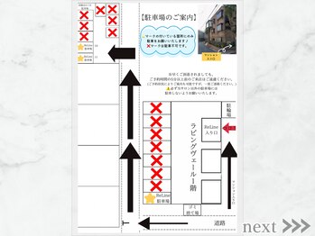リライン(ReLine)/【駐車場位置】