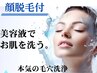 顔脱毛＋【新黒ずみ肌質改善】毛穴ハイドラ洗浄＋高保湿美容液プラズマ導入