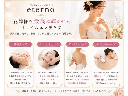 エテルノ(eterno)の写真