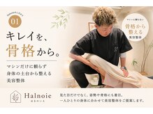 ハルノイエ(Halnoie)の雰囲気（尼崎市のダイエットと骨盤矯正専門の整体院☆尼崎/産後骨盤矯正）